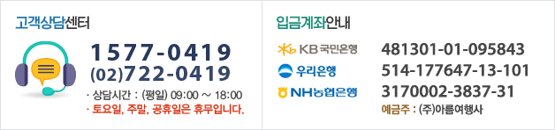 고객센터/입금계좌